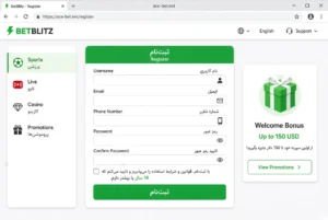 نحوه ثبت نام در سایت شرط بندی بت بلیتز