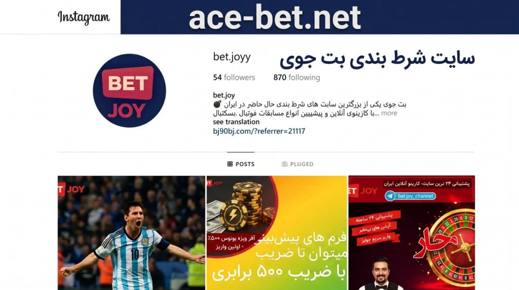 سایت بت جوی چیست؟