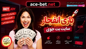 سایت شرط بندی بت جوی