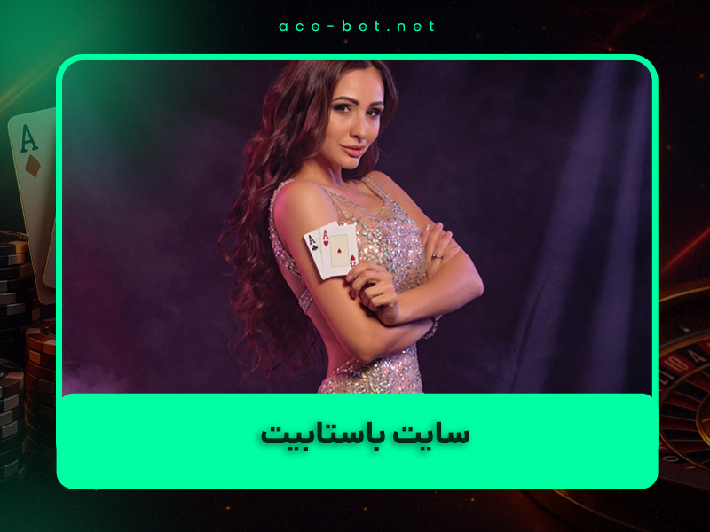 🎰 سایت باستابیت (Bustabit) در سال ۱۴۰۴: هنوز بهترین سایت خارجی انفجار با بیتکوین است؟