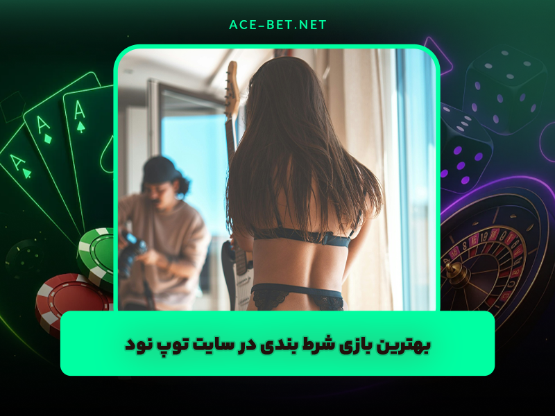 سایت توپ نود TOOP90 آدرس جدید و بهترین بازی های شرط بندی