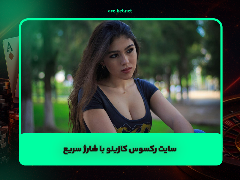 سایت رکسوس کازینو REXOSCASINO شارژ سریع و واریز آنی جوایز